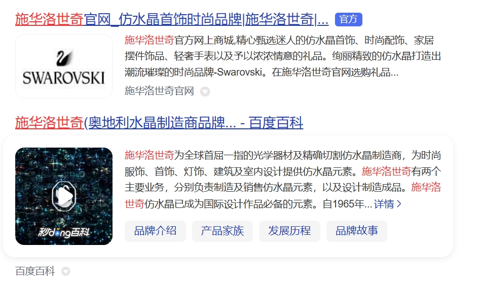 Organic search results on Baidu’s SERP