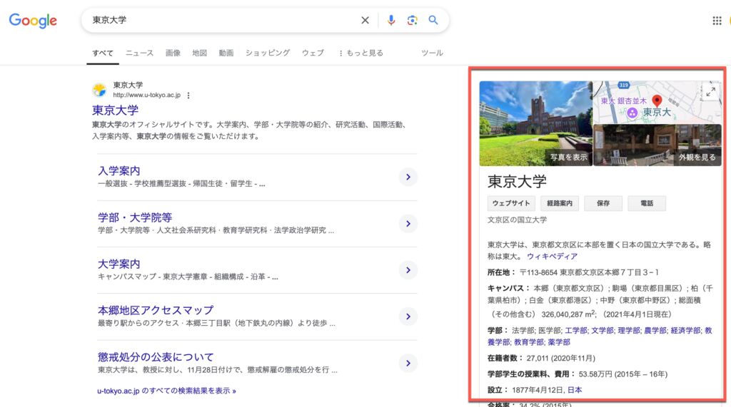 Knowledge Graph: Google search results for “Tokyo University” 