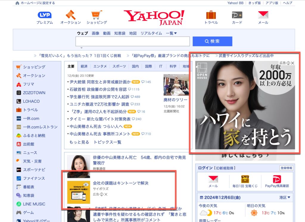 Yahoo! JAPAN ads: Yahoo’s main search page with banner ads